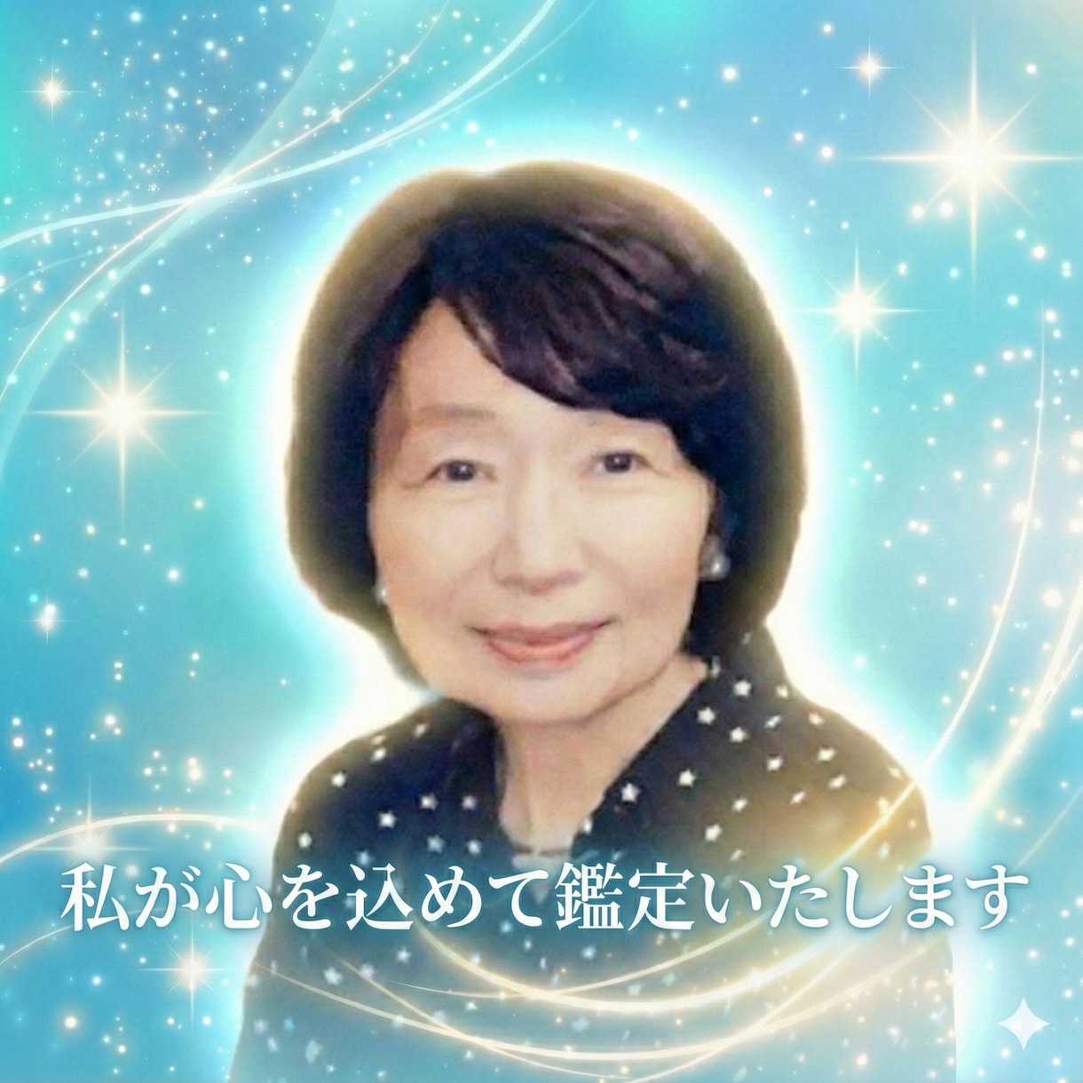 写真から目を見て人やペット霊魂を鑑定いたします 霊魂鑑定は人の魂のもつ特質や本性を読み解くための鑑定です。 イメージ6