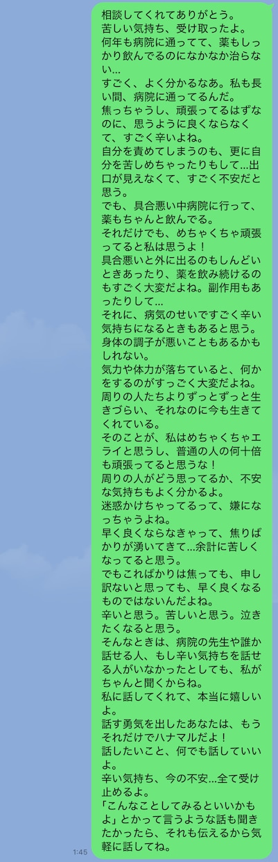 7日間のメッセージ相談。経験×知識で寄り添います 毎日2往復・800文字～の返信も可！当事者が丁寧に返信します イメージ6