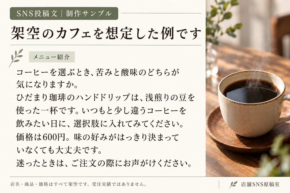 カフェのSNS投稿文を5本作ります まずは5本から、お店らしい言葉で投稿をお手伝い イメージ2