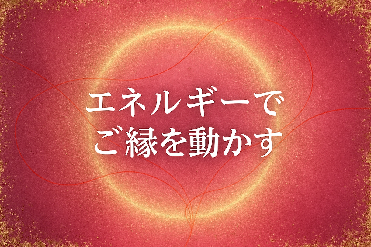 天使キューピッドの縁結び！恋愛成就を後押しします 片思い・婚約・ソウルメイト・ツインレイのご縁も深めます イメージ13