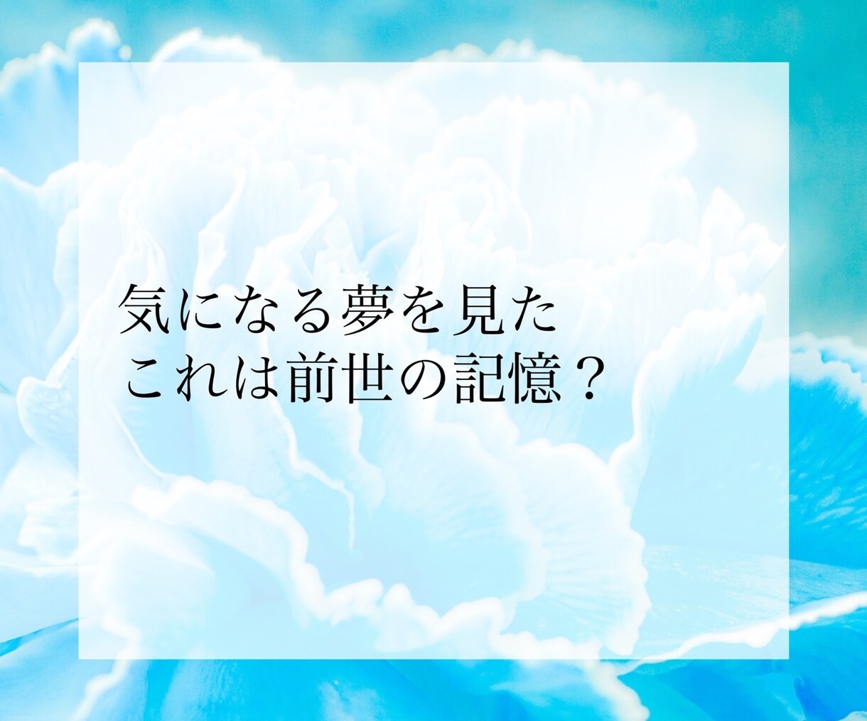 精密詳細★前世鑑定★あなたの魂の記憶を紐解きます 覚えていますか？あなたが今世に何を望んで生まれてきたのか。 イメージ6