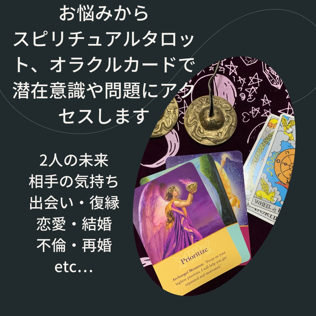 貴女の運命の人との出会いを予測し結びつけします 四柱推命&タロット&オラクルカード♡幸せの開運方法‧✧̣̥̇ イメージ2