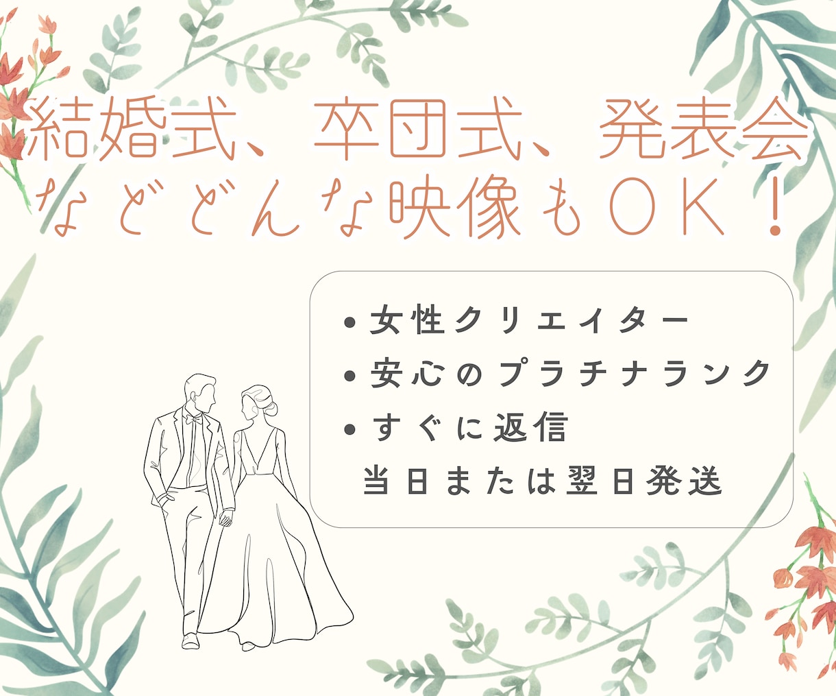女性が担当！どんなムービーでもDVD化いたします 結婚式ムービーなどのDVD化を即日。翌日発送で承ります イメージ2