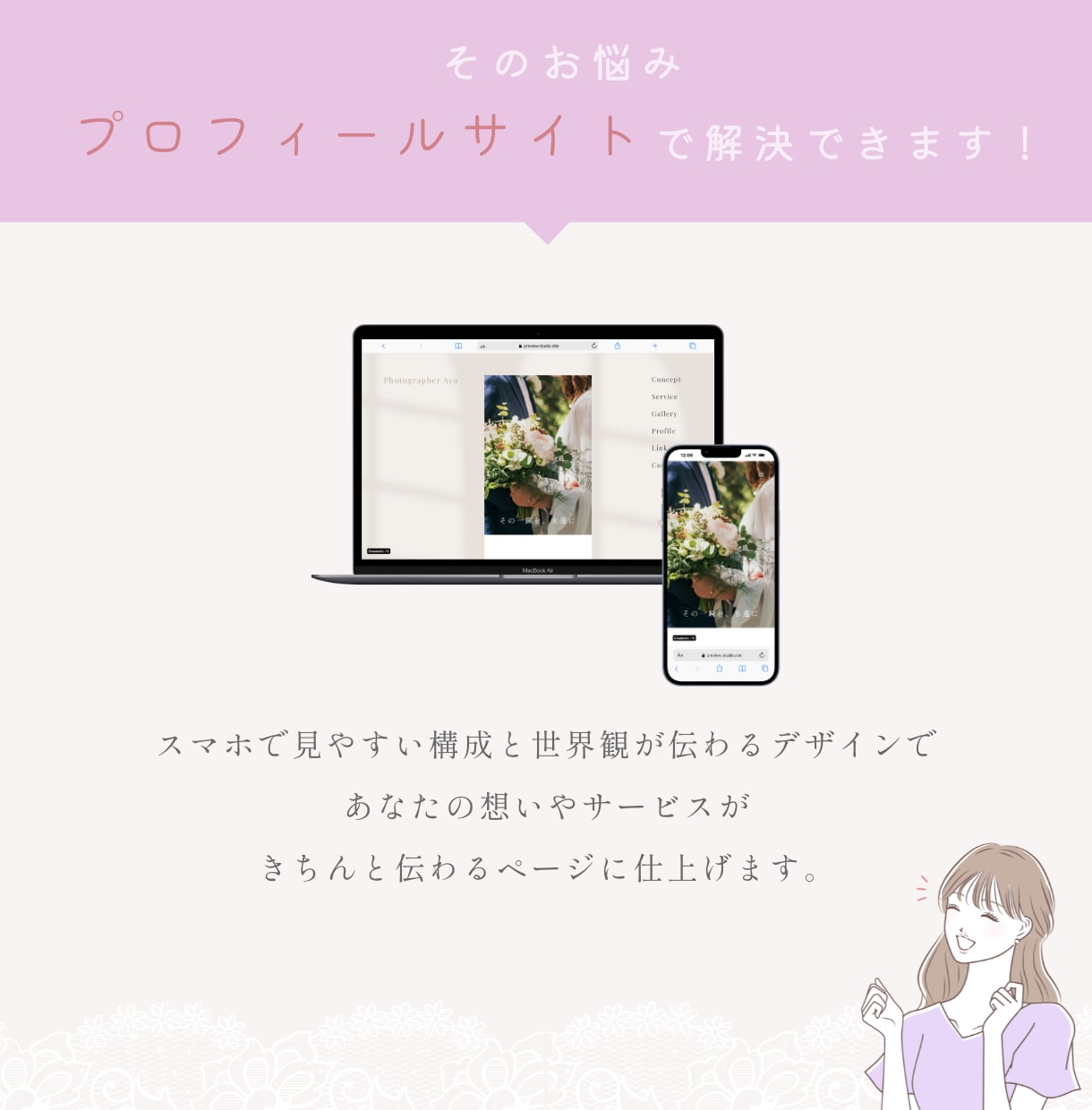 女性起業家向け大人可愛いミニHPを制作します STUDIOで作る、あなたの想いを伝える１ページ イメージ3