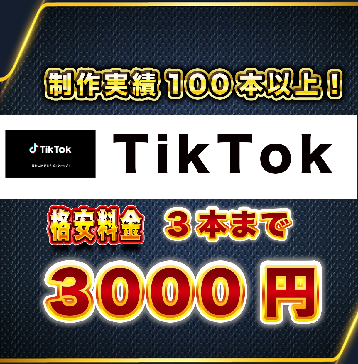 ショート動画3本まで3000円で編集します 格安料金3枠限定で編集するサービス！ イメージ1