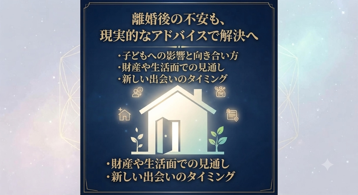 離婚占い鑑定 ―後悔しない選択への道―へ導きます タロット×数秘術×占星術で導く、離婚の真実 イメージ4
