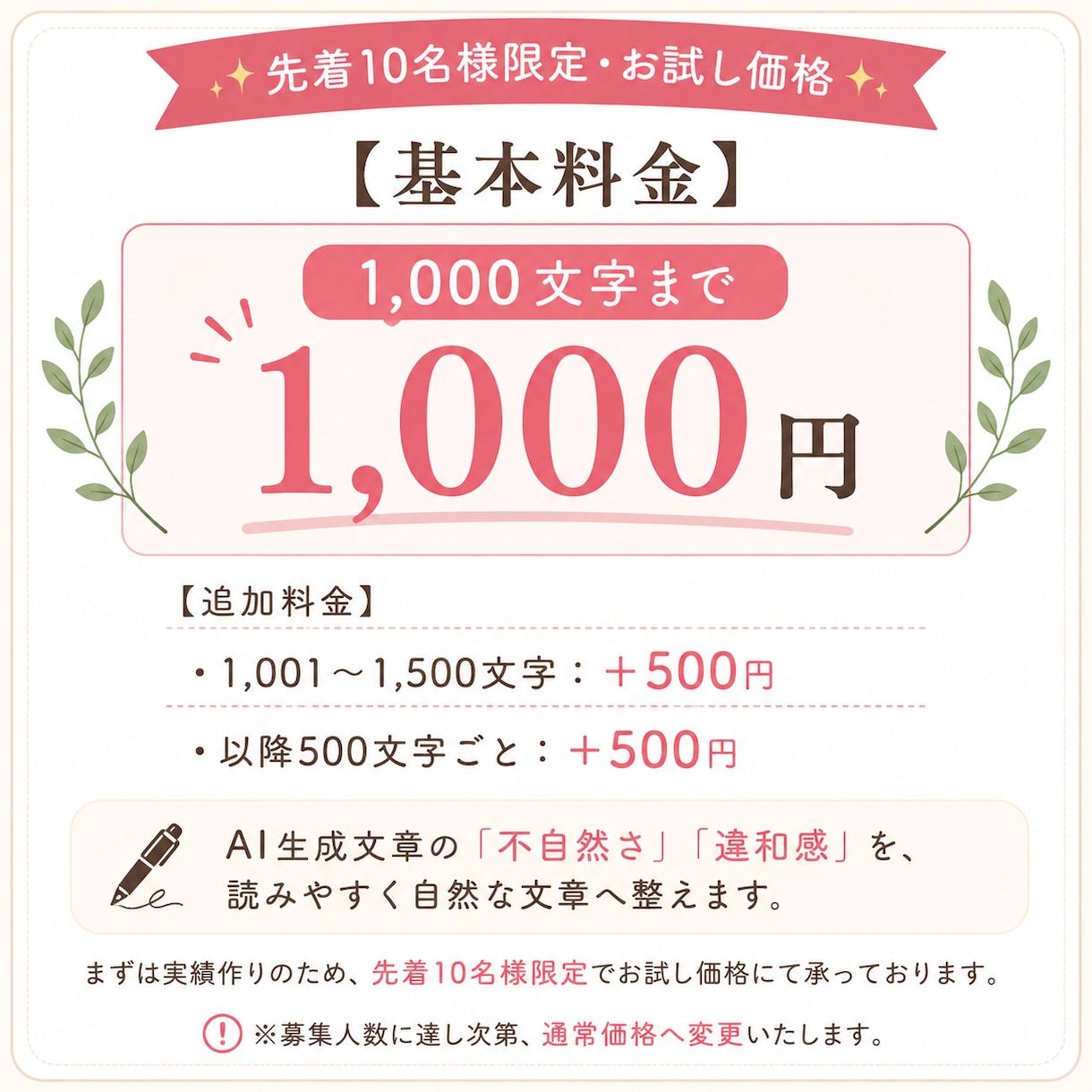 AI文章のAIっぽさを自然な日本語に整えます 元Webメディア校正者があなたの文章を自然に整えます イメージ5