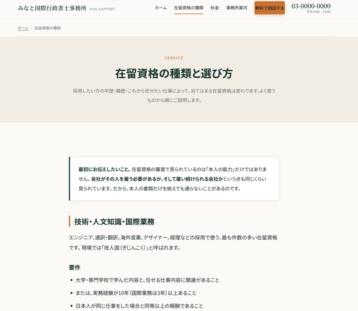 行政書士・社労士のホームページを5ページ制作します 士業専門｜信頼が伝わる5ページのホームページを制作します イメージ4