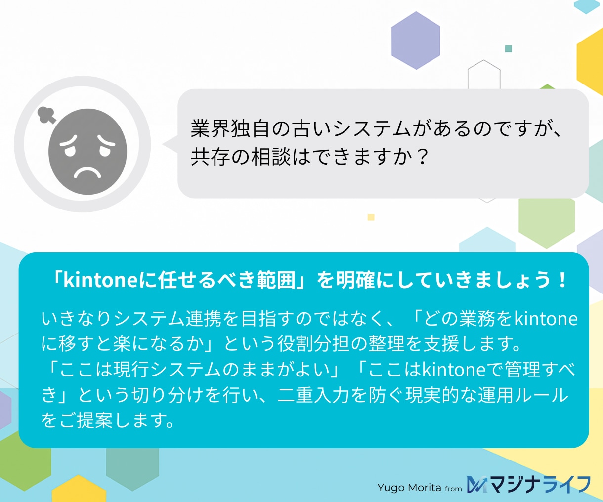 kintone認定者が導入や運用の相談にのります 脱Excel・外部連携も。元大手SIerが現場視点で助言 イメージ4