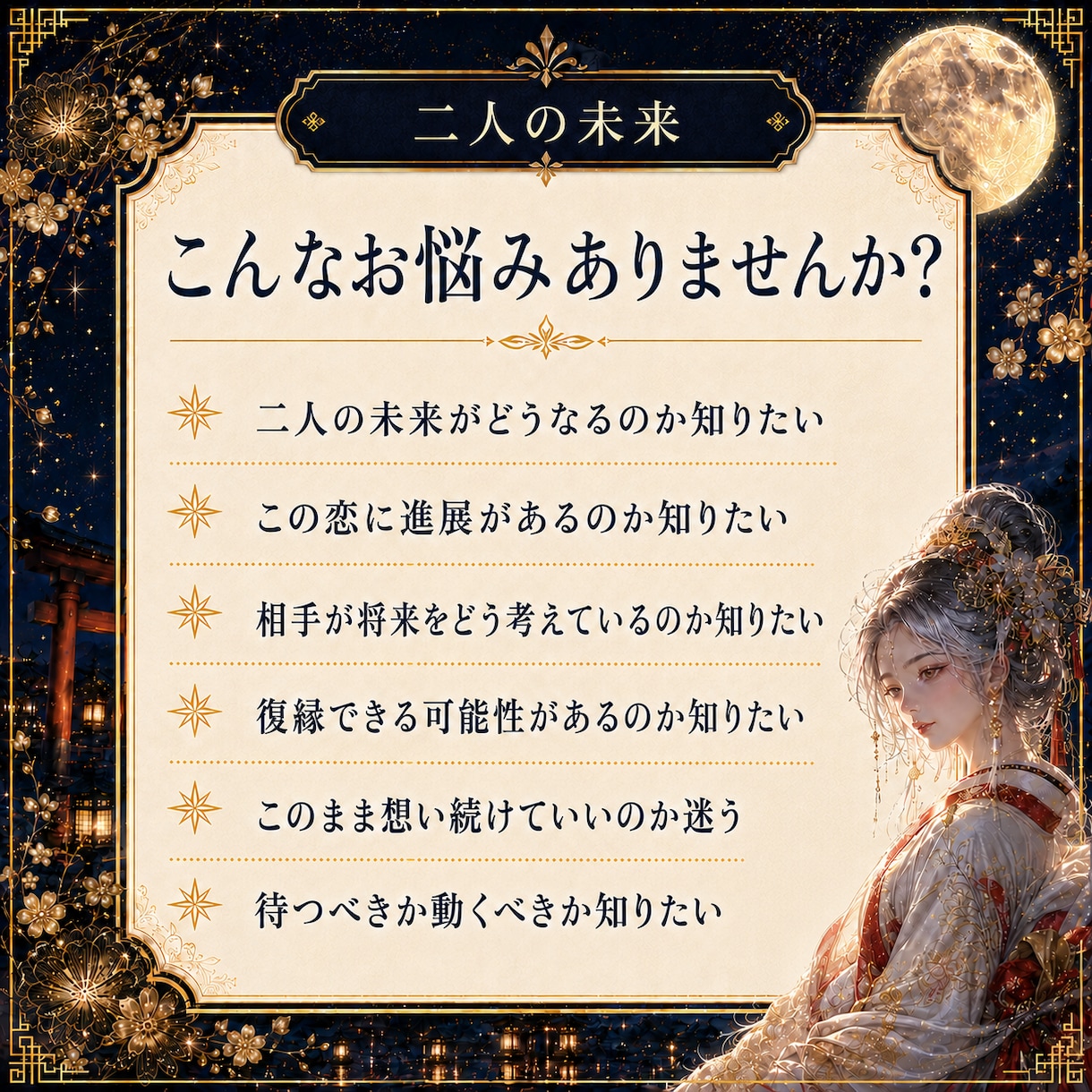 二人の未来と恋愛の行方を霊視鑑定します 片思いや復縁の行く末を鑑定/伊勢神託で結婚や未来へ導く イメージ3