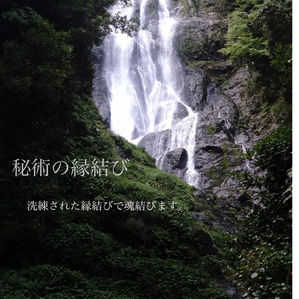 コーナス愛＊秘術縁結びいたします 洗練された秘術であなたとあの人の魂を結びます。 イメージ1