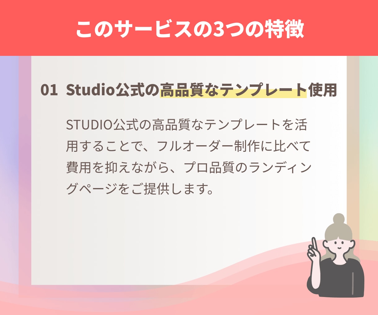高品質テンプレート使用で費用を抑えたLP制作します STUDIOの高品質なテンプレート使用！内部SEOも対応！ イメージ3