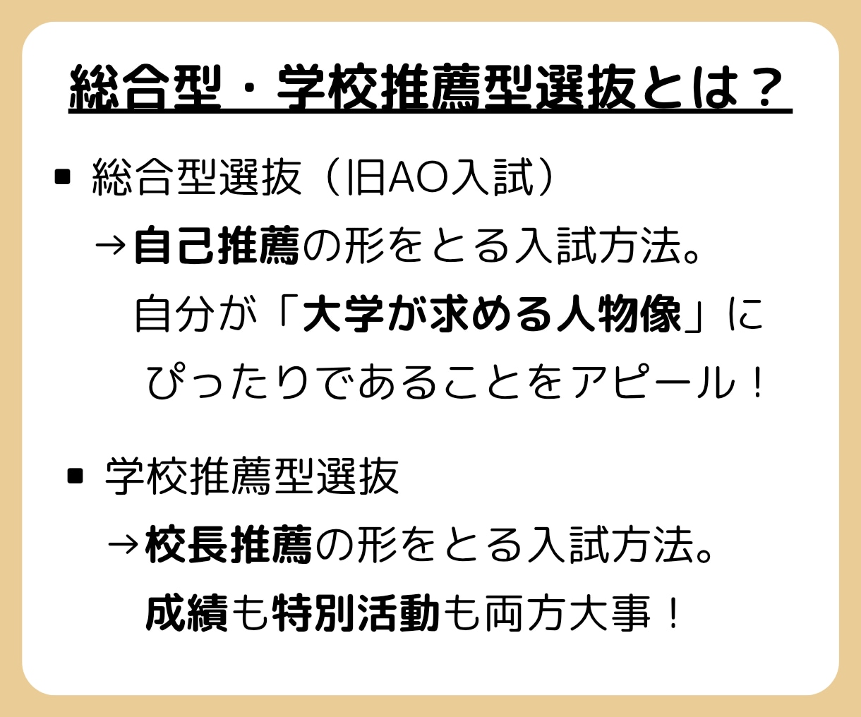 大学受験「総合型・学校推薦型入試」の相談に乗ります 早めの対策が合格の鍵！【現役高校教師】にお任せください！ イメージ2