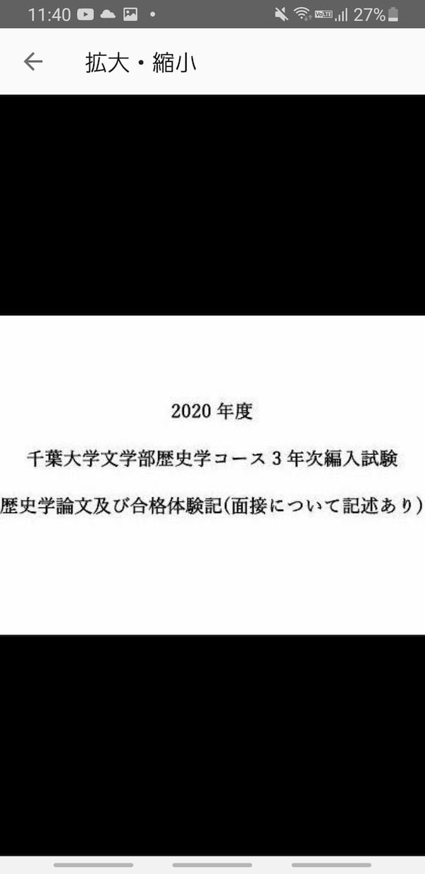 千葉大生が編入試験論文を送ります 千葉大学文学部歴史学コースの編入試験論文を送付します。 イメージ1