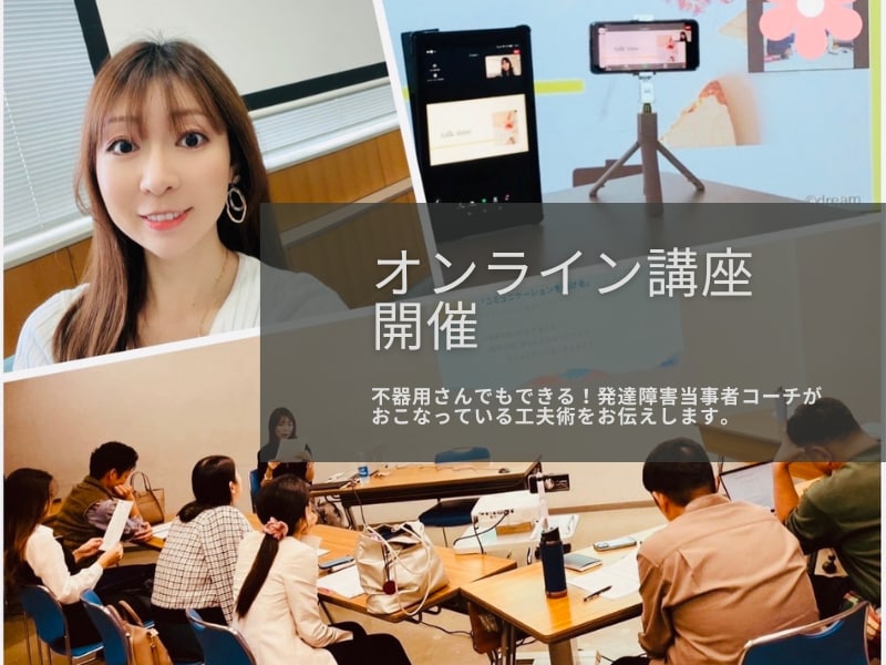 発達障害さんの苦手面「報連相」工夫術教えます 信頼が崩れる部分を放置しない！当事者コーチの工夫術 イメージ2