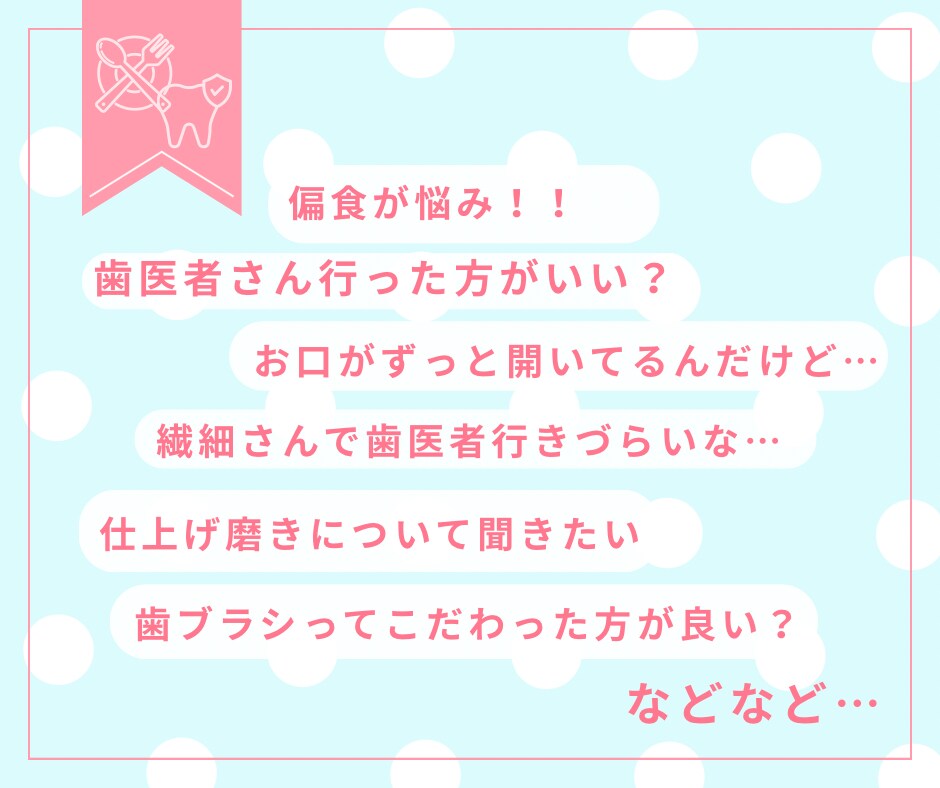 ママの味方✩ 歯科×食育の相談のります ✩ 歯科衛生士ママの心が軽くなる相談室✩ イメージ2