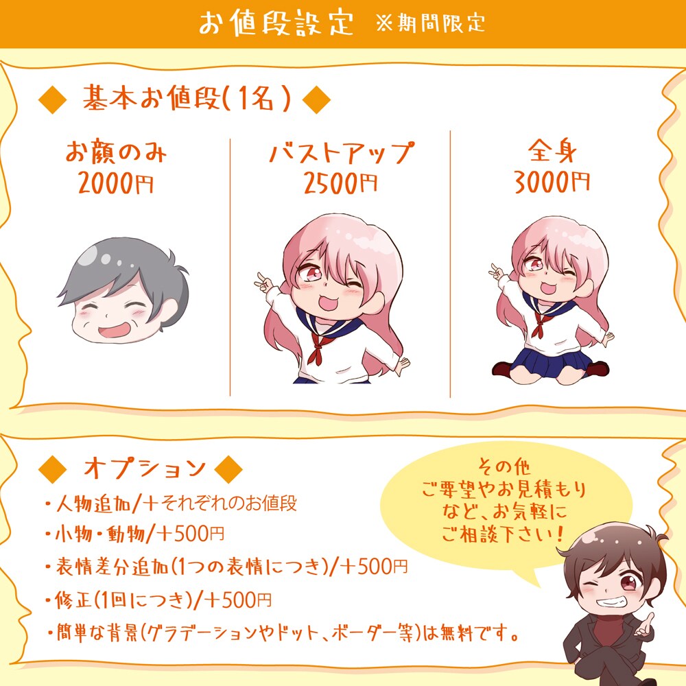オリジナル、似顔絵風ミニキャラお描きします SNSのアイコンや大切な人へのメッセージのお共に如何ですか？ イメージ2