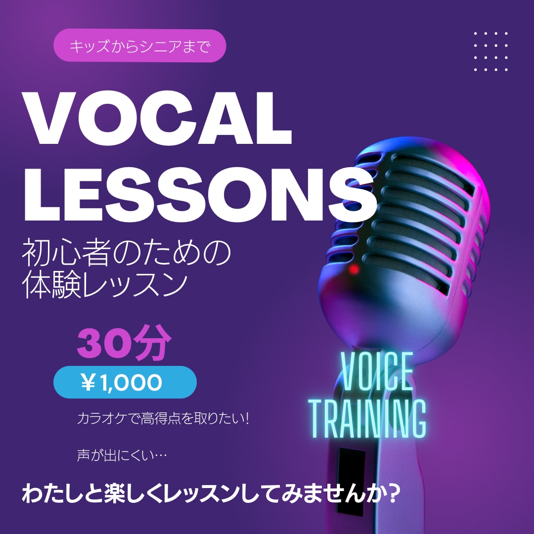 初めてのボーカルレッスン！貴方のお悩み解決します ビックリする程上手くなる！30分体験レッスン！ イメージ1