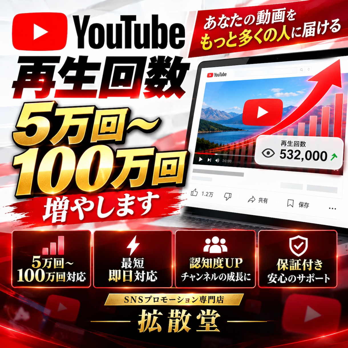 YouTube再生回数。5万回再生～増やします 5万回再生～100万回再生/丁寧な対応/保証付き イメージ4