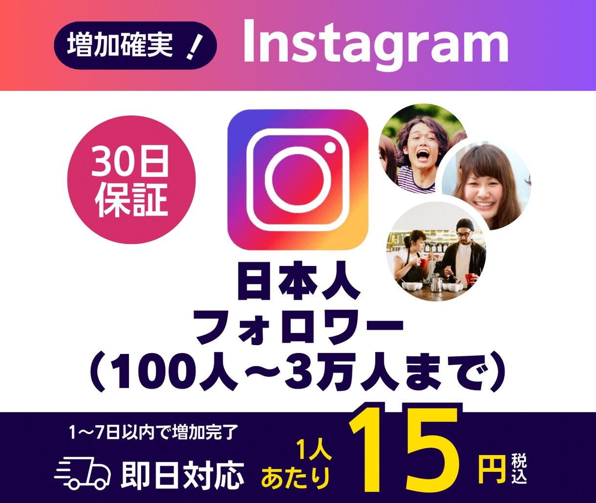 Instagram日本人フォロワー増やします 法人だから安価で安心◆インボイス対応◆Instagram イメージ1
