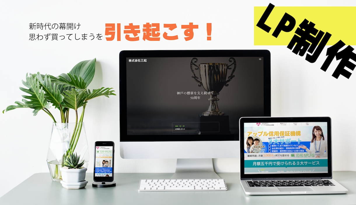 効果の出やすいLPを作成致します クライアント様に寄り添って一緒に考えます イメージ1