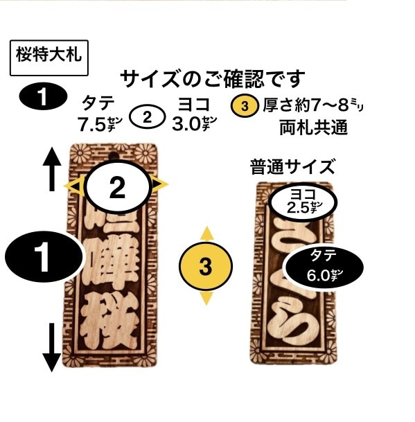 特大札・新柄❗️桜の木使用しています 固い材質使用により細かい模様を実現　夏祭りにおすすめです イメージ3