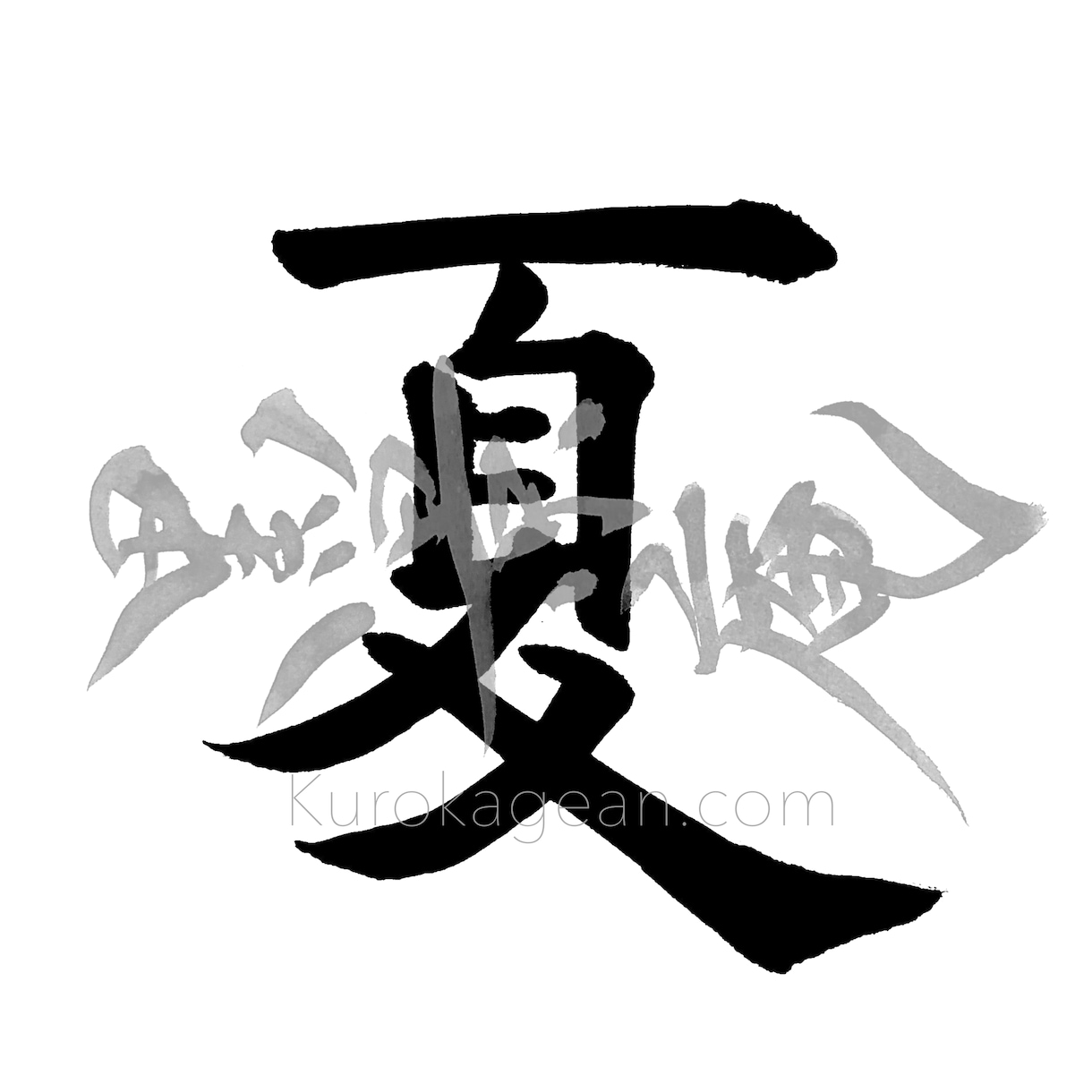 筆文字で１文字（デザイン書道）お書きします SNSのアイコンやスマホの壁紙にお好きな文字を！ イメージ2