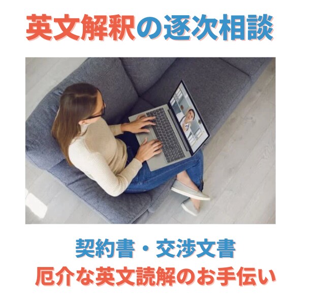 厄介な海外交渉、お手伝いいたします 経験10年以上、ビジネスメール作成、英文契約の確認をお手伝い イメージ1