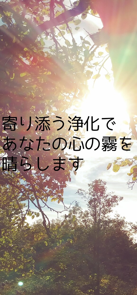 誰にも話せない、複雑な恋の悩みのモヤモヤ晴らします 不倫、浮気、片思い、抱え込みすぎてしんどい悩み、浄化します イメージ9