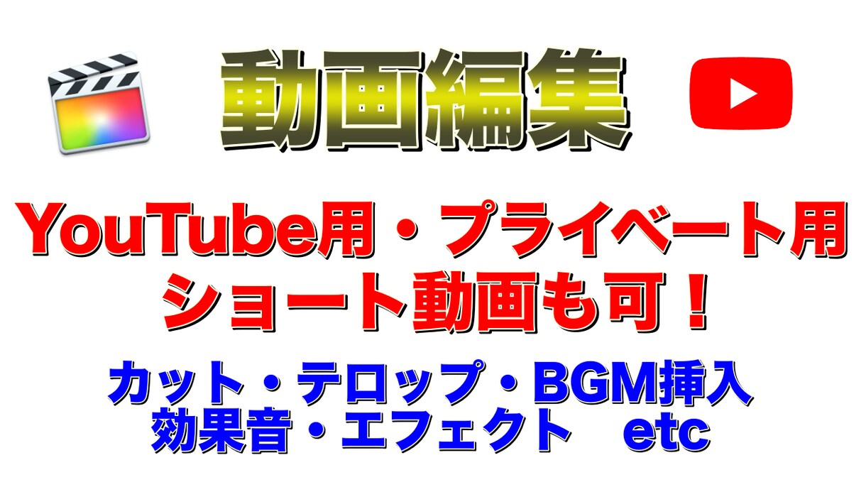 縦動画も可！動画編集を承ります カット作業、テロップ入れ、効果音BGM入れ、お任せください！ イメージ1