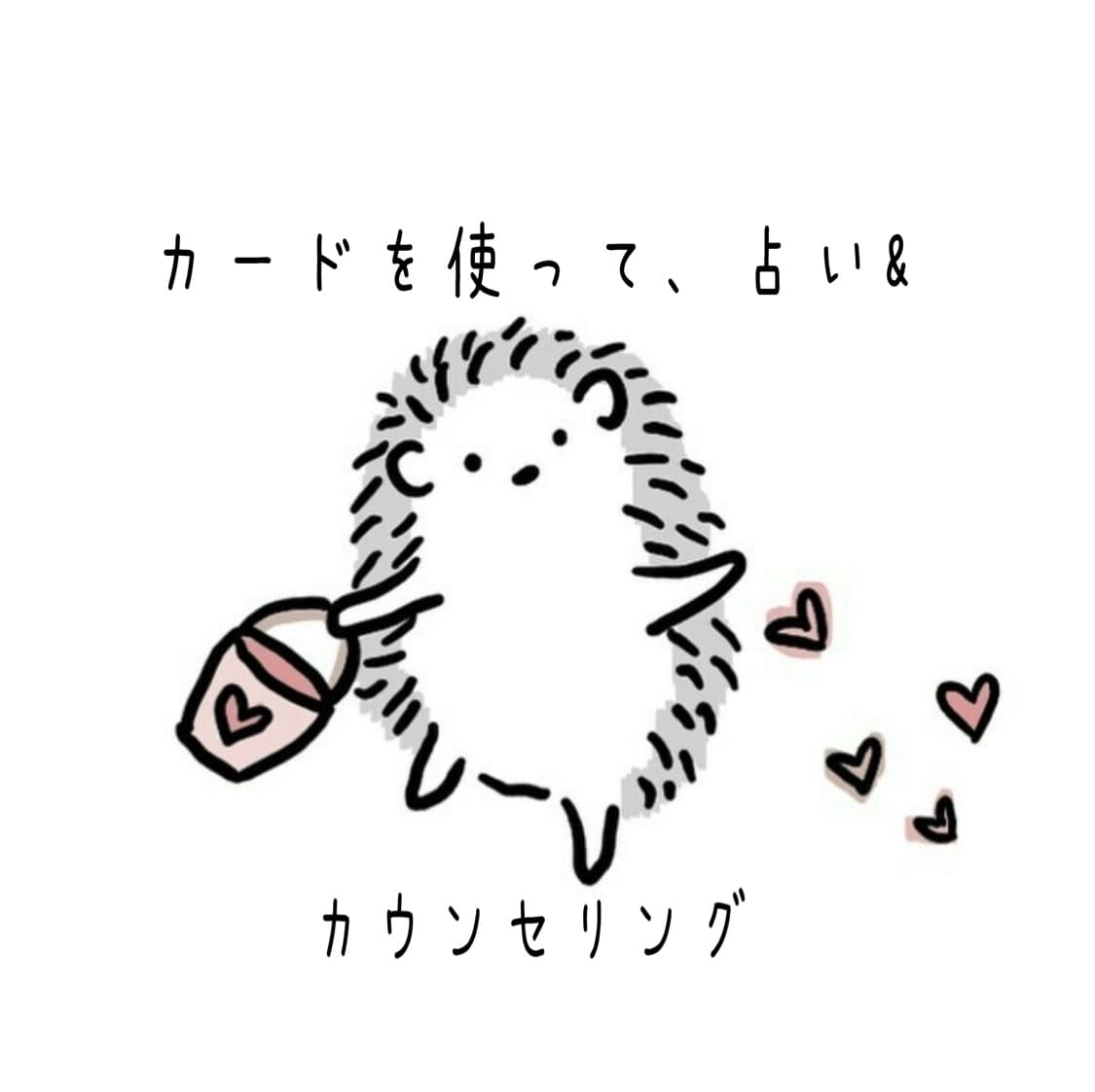 セラピーカードで望みが叶う方法を掘り出します プロのカウンセングです！先着10名までお安く出品致します イメージ1