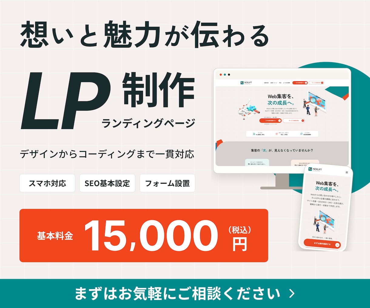 想いと魅力が伝わるオリジナルLPを制作します デザインから実装まで一貫対応｜スマホ対応 イメージ1