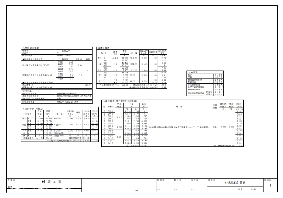 住宅の省エネ計算を代行します 確認申請・BELS・補助金対応の計算書を作成いたします。 イメージ2