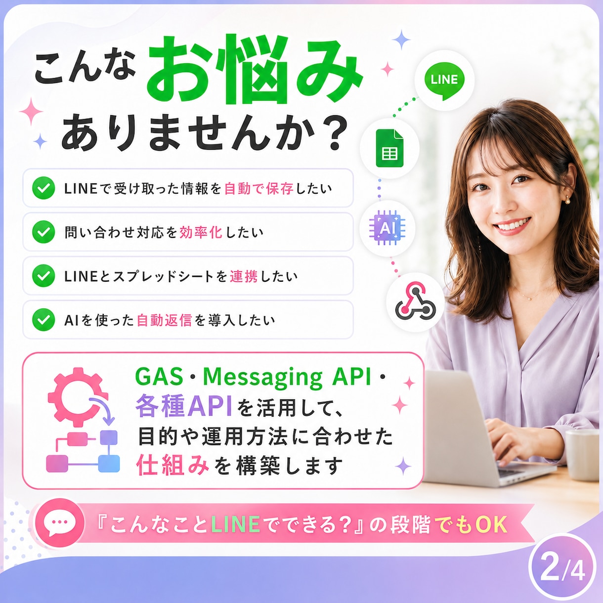 LINE公式の業務を自動化・外部連携します スプレッドシート・AI・外部サービスとLINEを連携します イメージ2