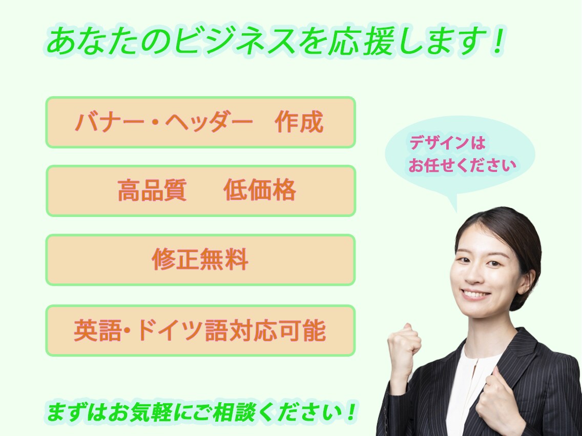 人の心を魅了する！バナー・ヘッダーを制作します デザインお任せOK！今すぐ魅力的なバナーが必要なあなたへ イメージ1