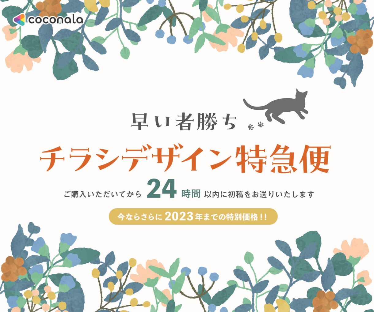 高品質なデザインを超特急で作成します ご購入から24時間以内に初稿をお送りいたします イメージ1