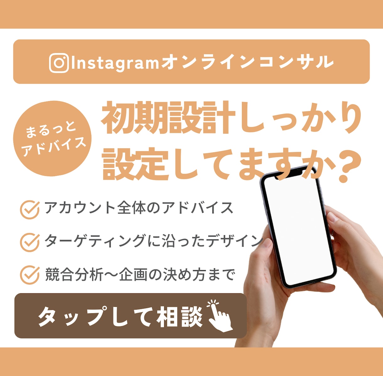 1時間でInstagramのコンサルいたします プロフィールから投稿までまるっとアドバイスいたします イメージ1