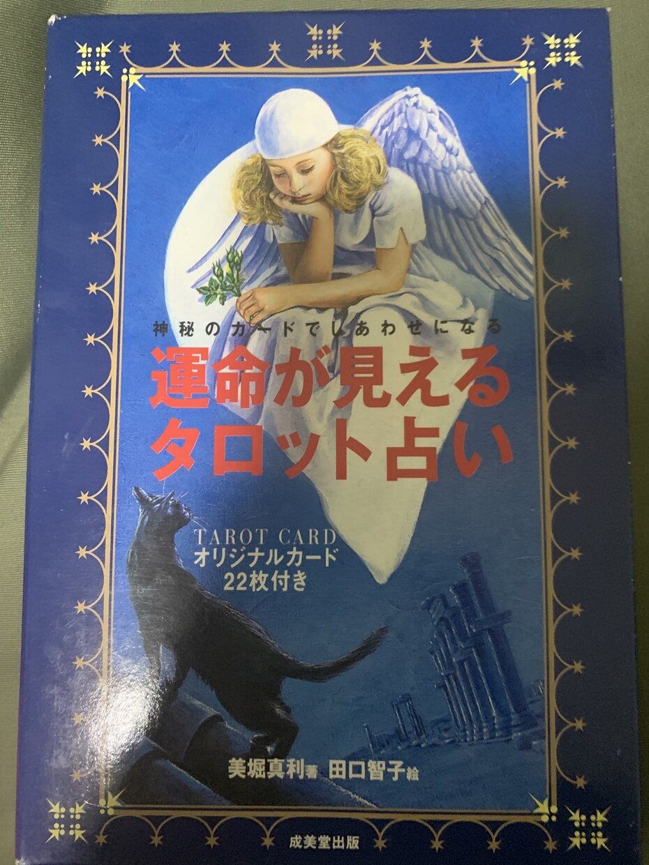 恋愛相談受け付けます タロットで恋愛相談受け付けしてます！ イメージ1