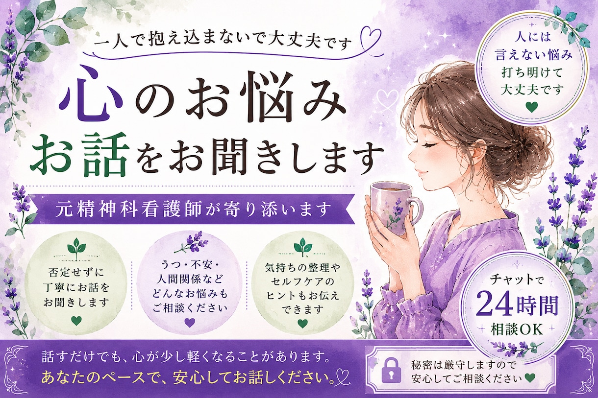 元精神科看護師｜心のお悩み、安心してお話できます 心の悩み、一人で抱え込んでいませんか？占いもできます！ イメージ1