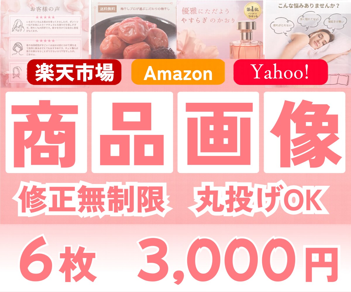購入率UPを目指す商品画像6枚セットで制作します 商品の魅力を伝える画像ならお任せください。 イメージ1