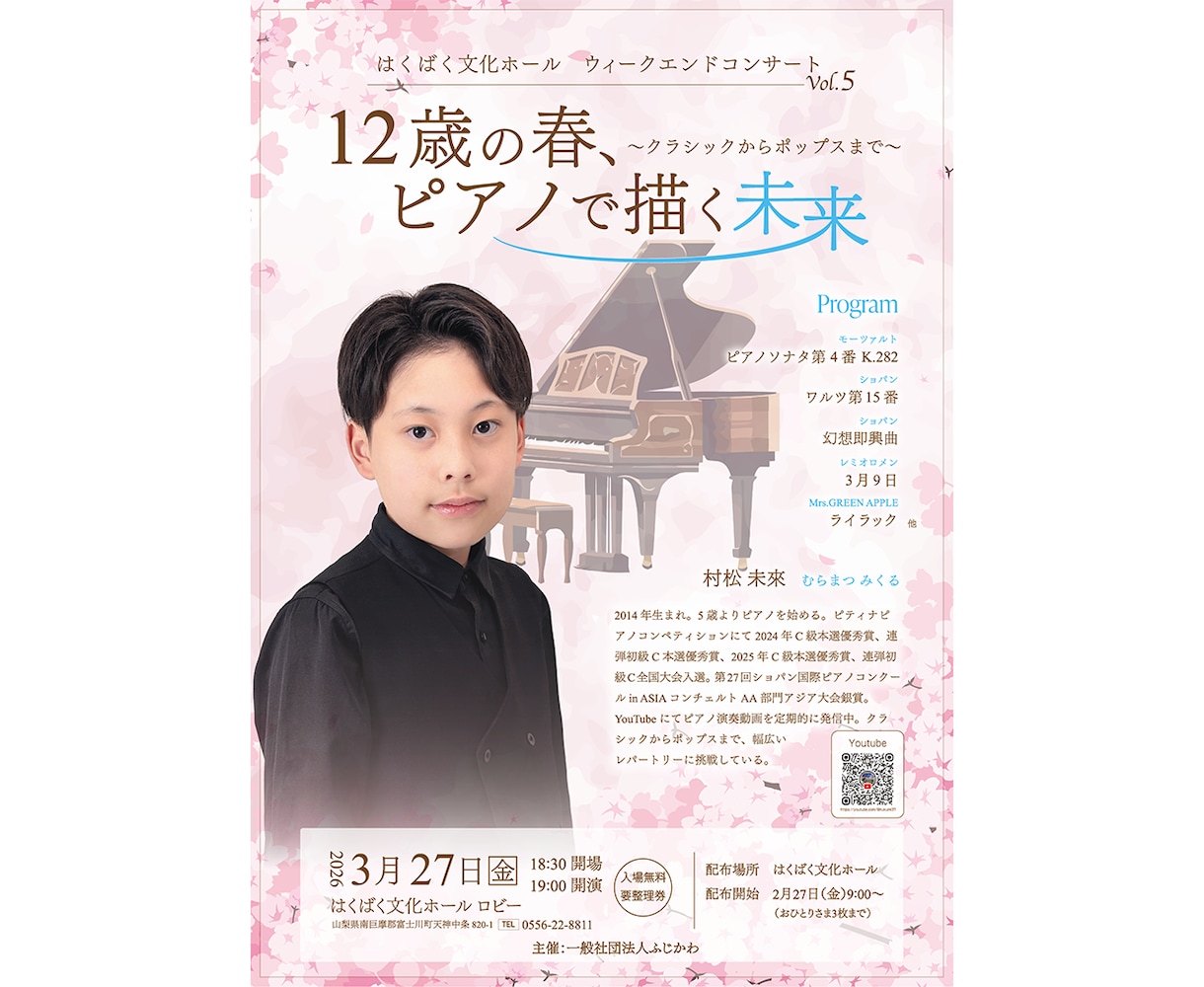 5名様限定価格！コンサートチラシを制作いたします 上品なデザインで演奏会の世界観を作ります！限定価格残り3名様 イメージ4