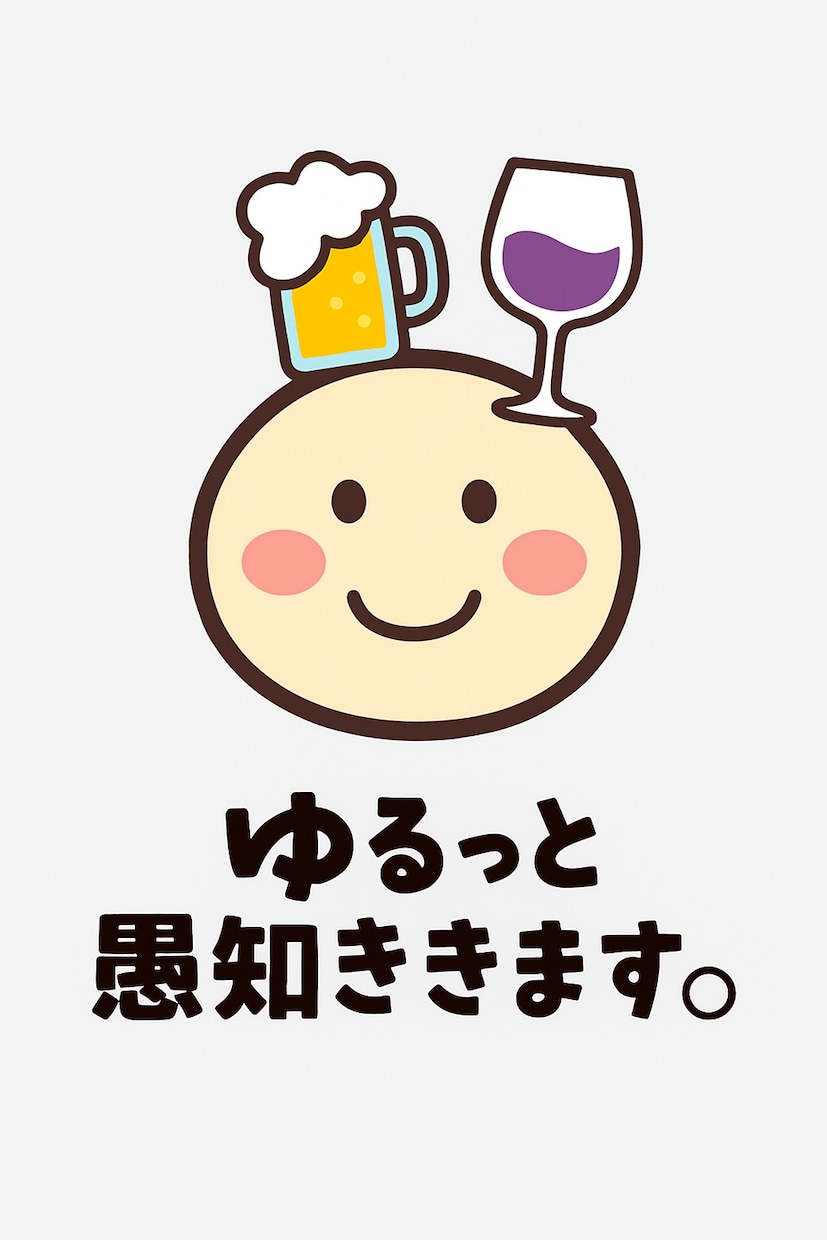 愚痴聞きます｜職場・恋愛・人間関係なんでもOKます お酒片手に、ノンアルでも◎ ゆるっと気持ちを吐き出せる場所 イメージ1