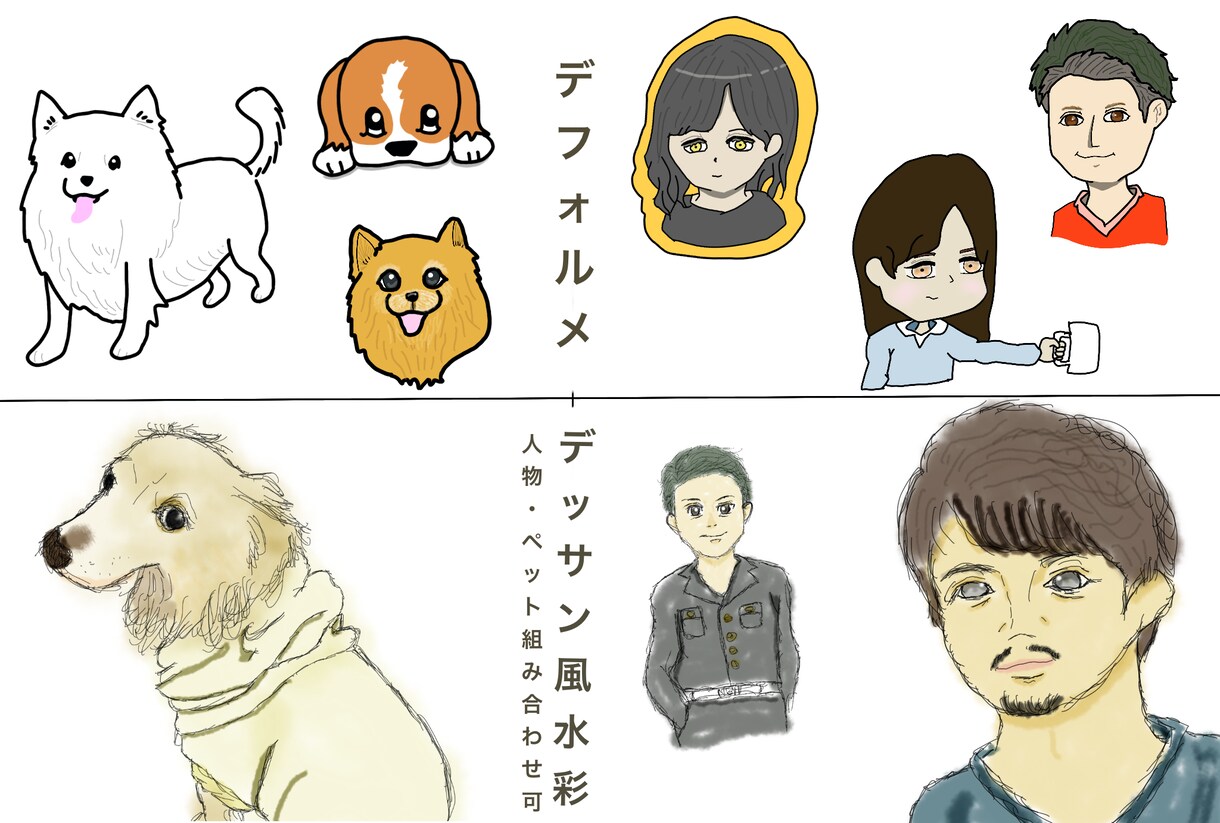 ご希望のタッチでペットの(人物)似顔絵描きます お写真からリアルめ、可愛く、ポップ、アニメ風に似顔絵描きます イメージ2