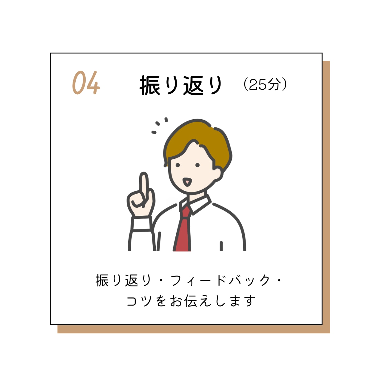 自信に繋がるキャリコンロープレ練習｜CL役やります 実技試験ロープレを現役キャリコンと丁寧に練習しましょう イメージ8