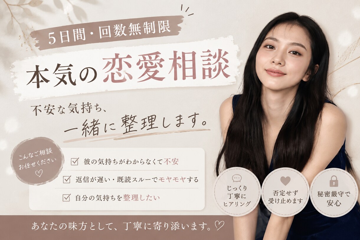 女性のための本気恋愛相談♡不安な気持ち整理します ひとりで抱え込まずに遠慮なく連絡ください♡ イメージ1
