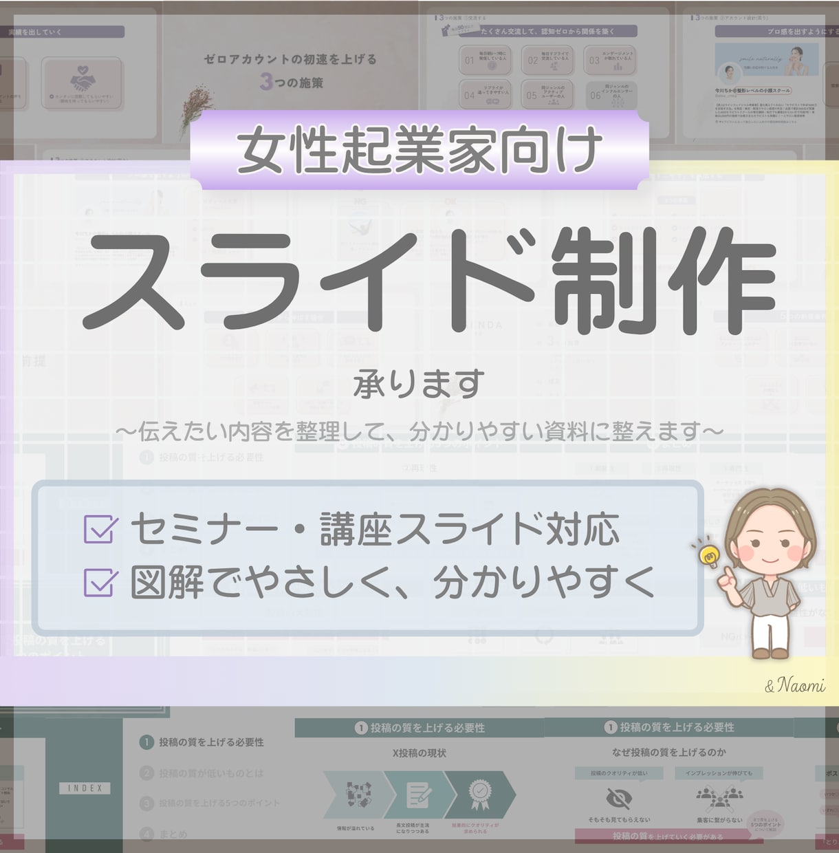 女性向けスライド制作代行します 「あとでやろう」が続く資料づくり、一緒に整えます イメージ1