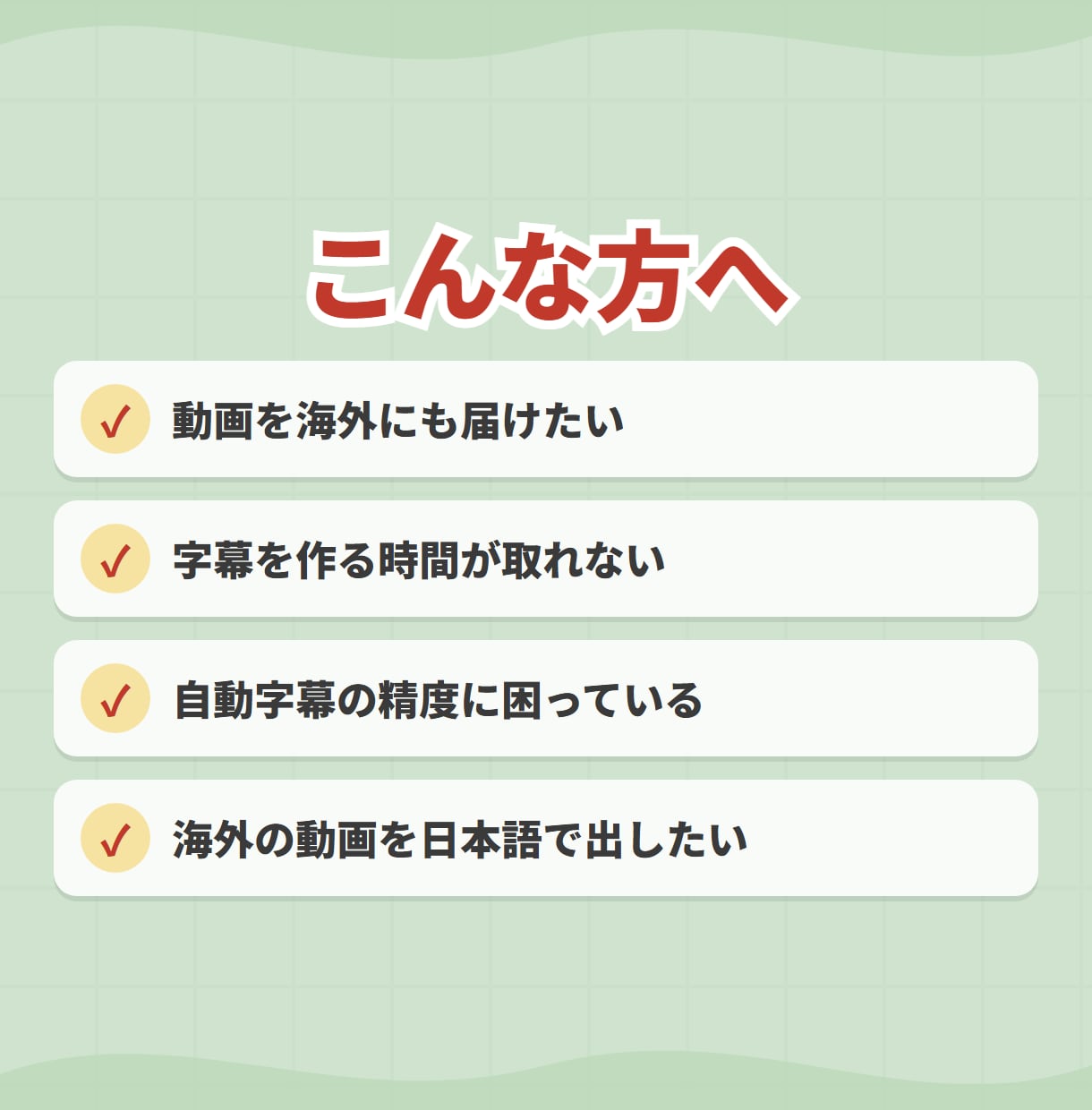 YouTube字幕制作｜文字起こし＆多言語化します あなたの動画を海外へ！海外の動画を日本で発信！ イメージ3