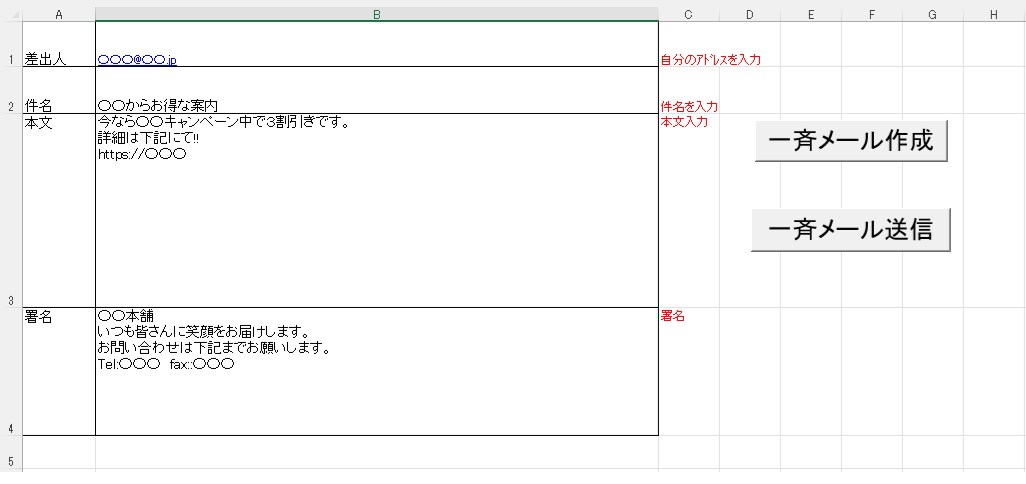 エクセル小規模メールシステム提供します 忙しいビジネスマンや自営業の方へお手伝いをさせてください！ イメージ1