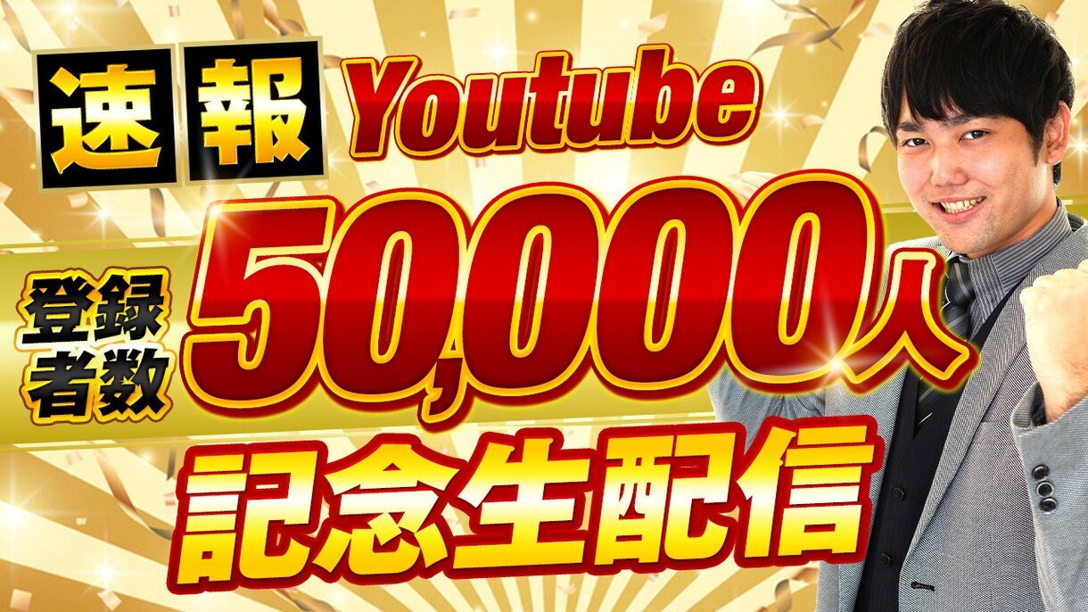 YouTubeサムネイルを制作します YouTubeサムネイルをプロが高品質・低価格でご提供！ イメージ10