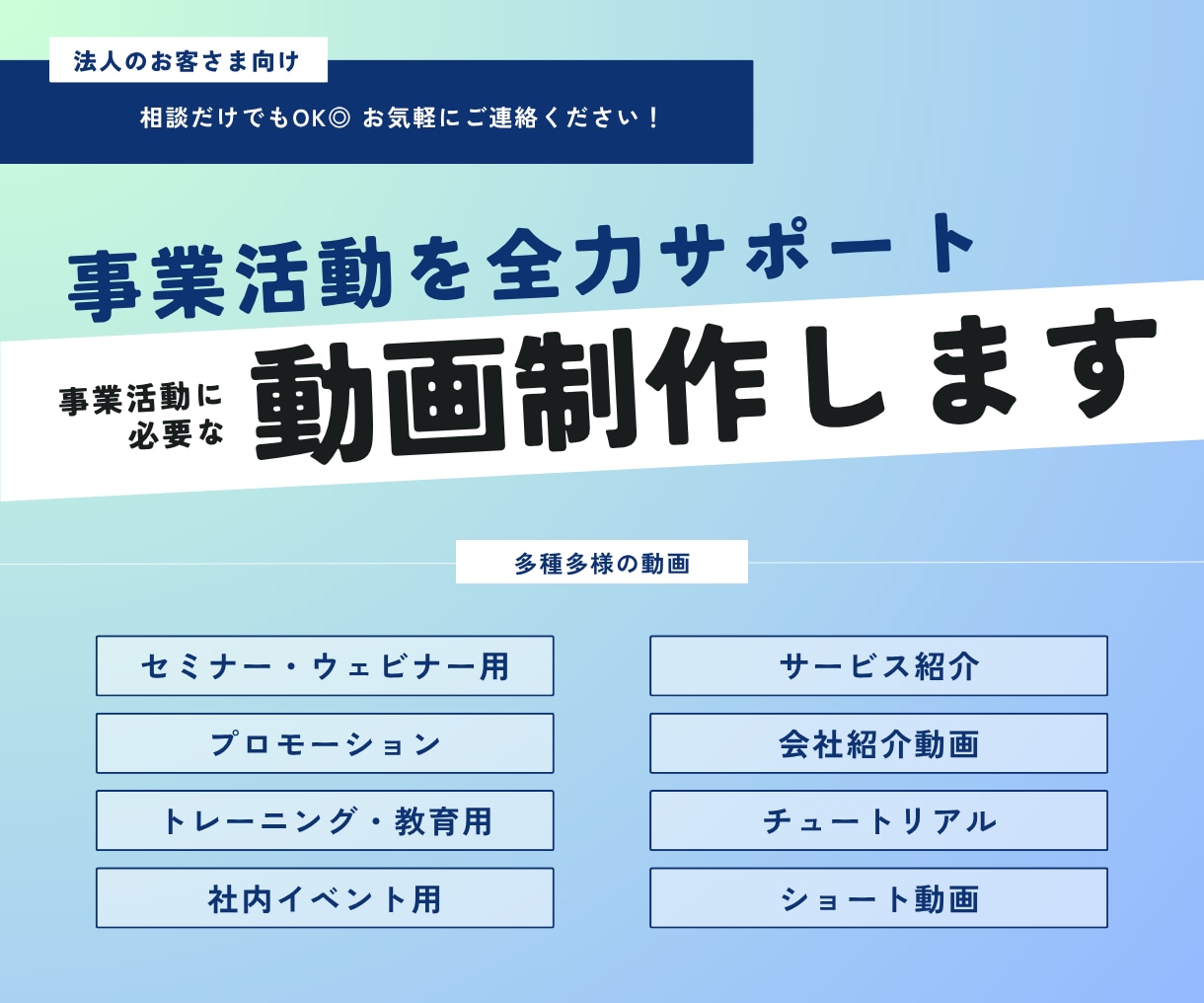 プロモーション動画など事業活動に必要な動画作ります ショート動画やプロモーション、チュートリアルなど幅広く対応◎ イメージ1